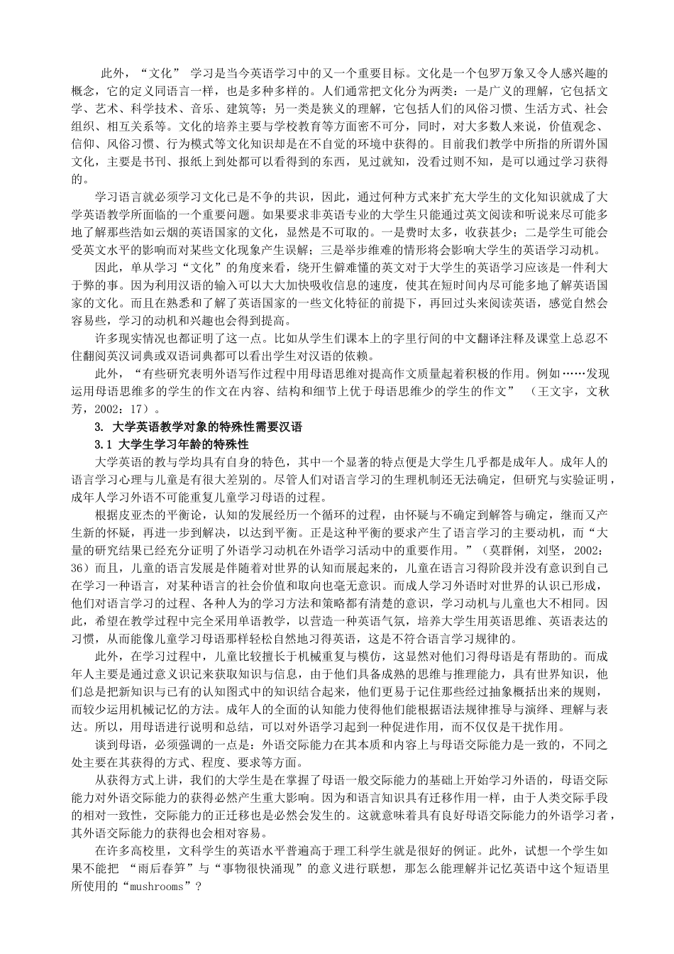 论汉语在大学英语教学中的“正迁移”_第3页