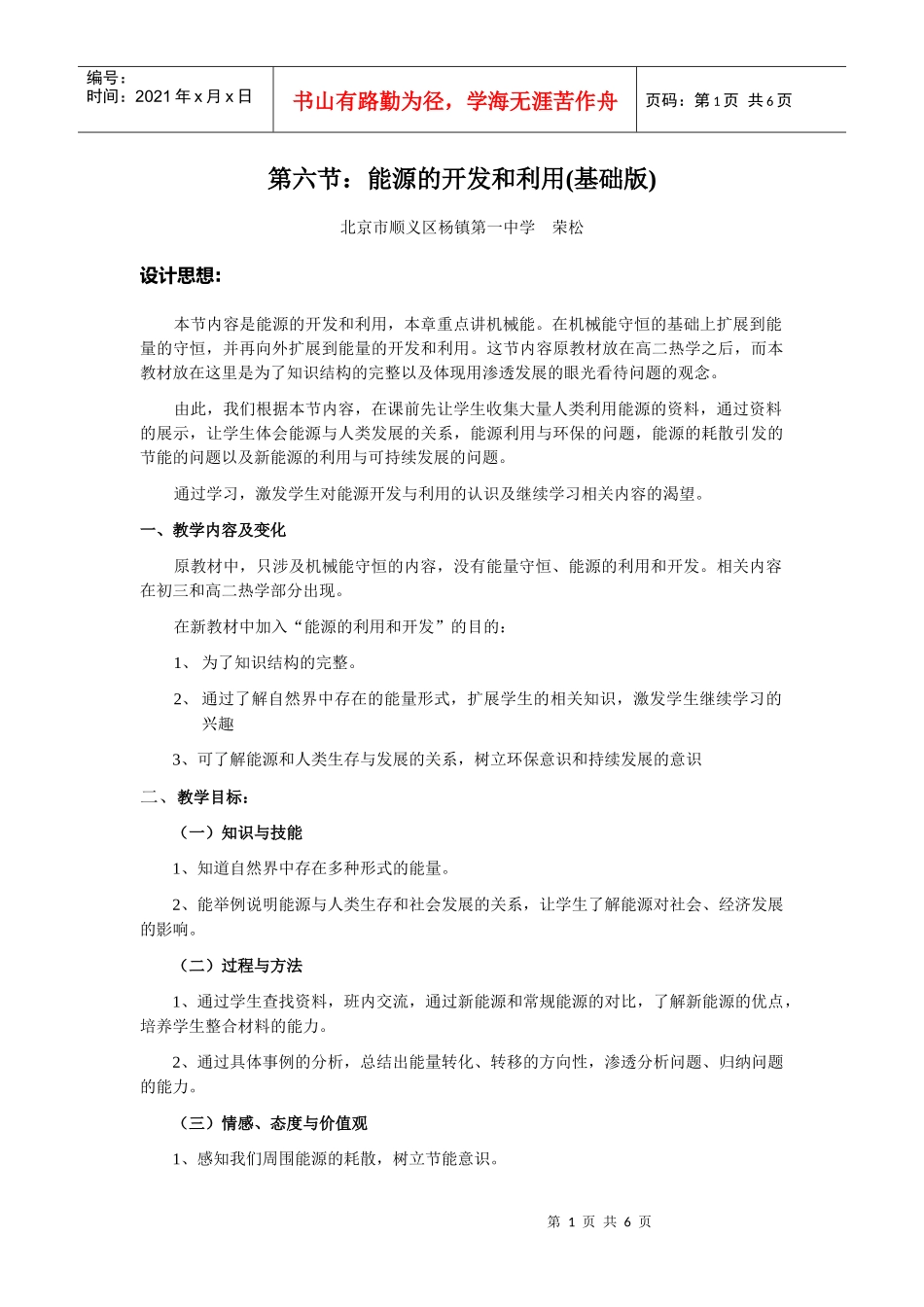 第六节能源的开发和利用(基础版)_第1页