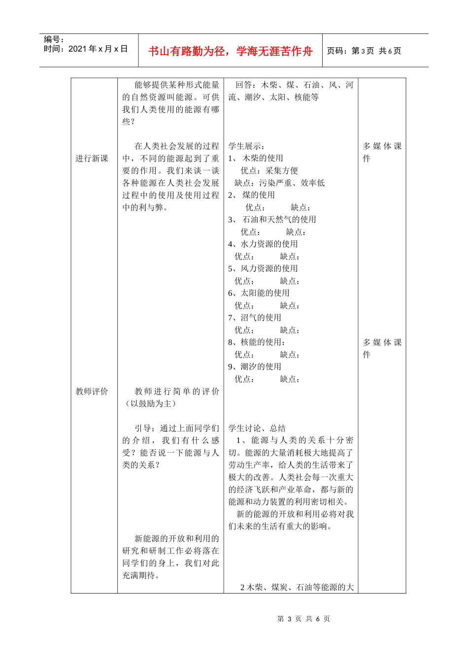 第六节能源的开发和利用(基础版)_第3页