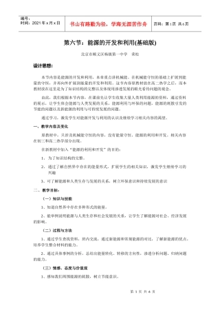 第六节能源的开发和利用(基础版)