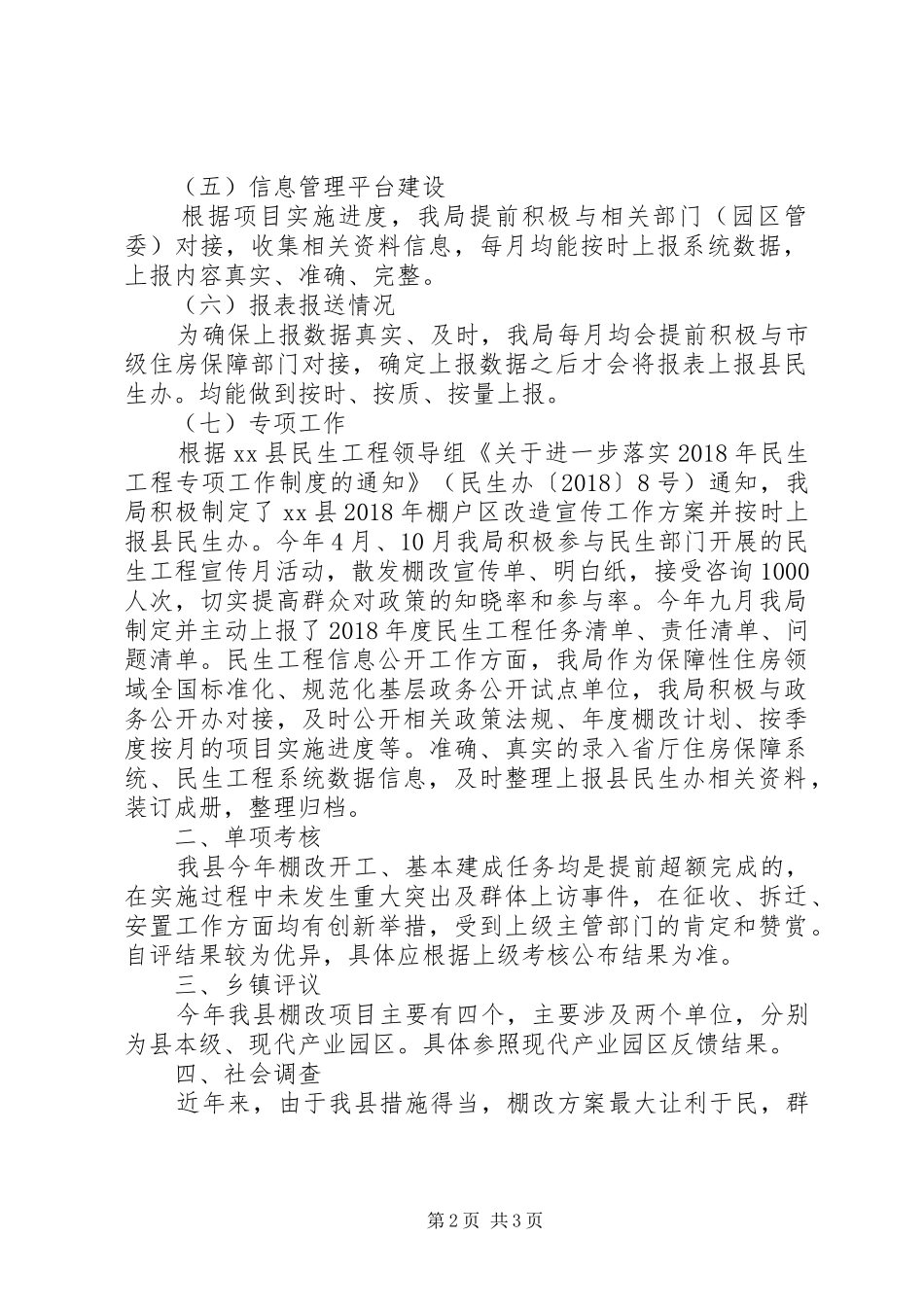 XX年度棚户区改造自评报告_第2页