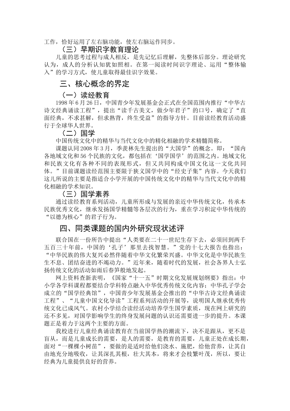 金凤小学儿童经典诵读教育研究开题报告_第3页