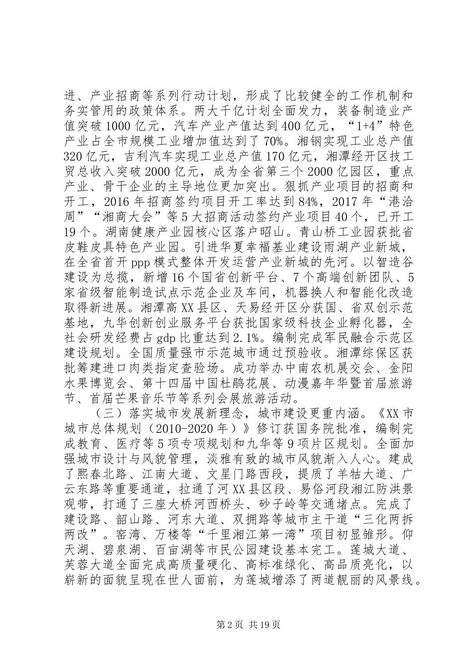 XX年XX市政府工作报告_6 (37)_第2页