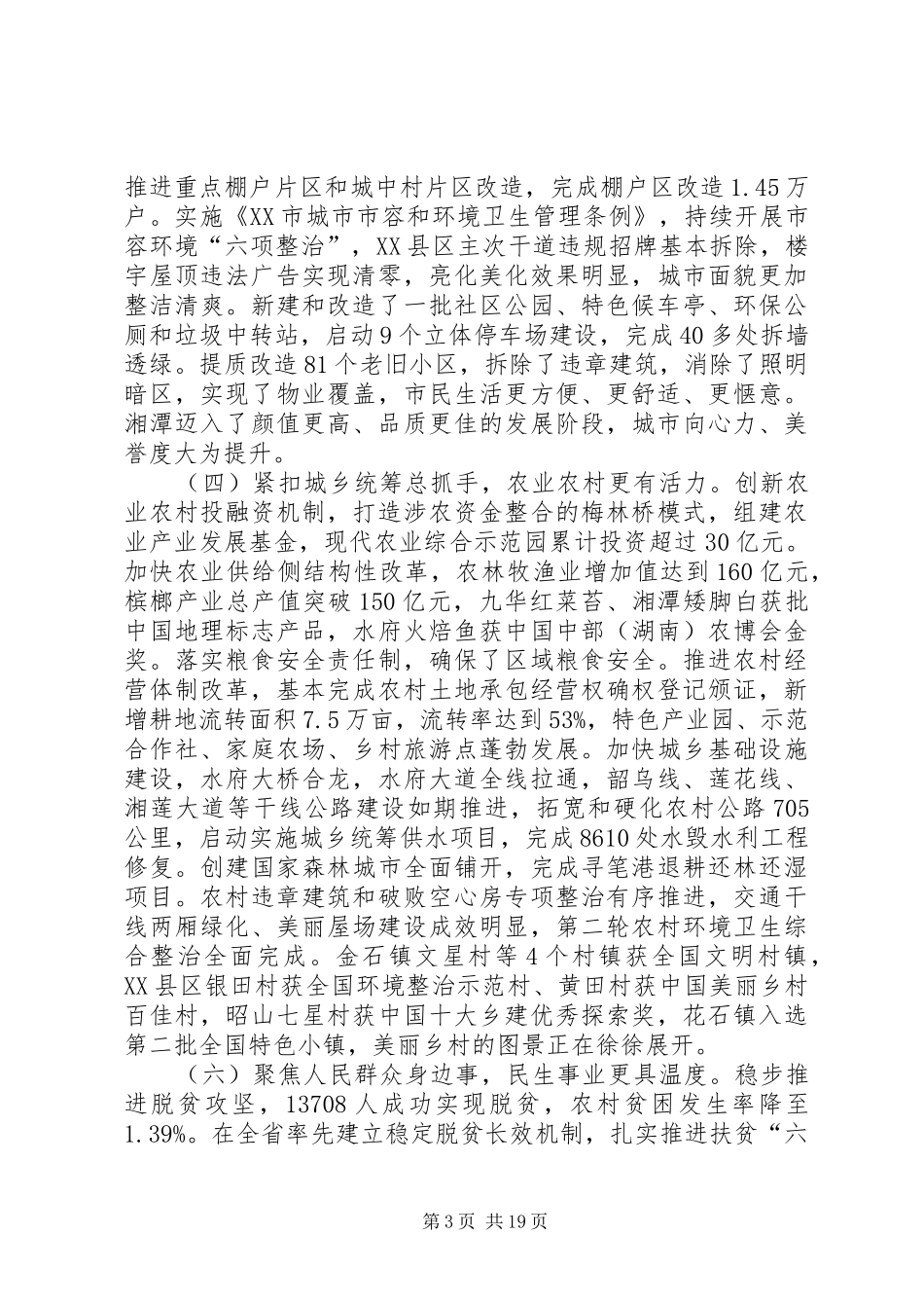 XX年XX市政府工作报告_6 (37)_第3页