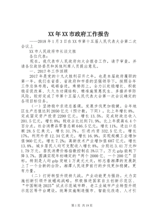 XX年XX市政府工作报告_6 (37)