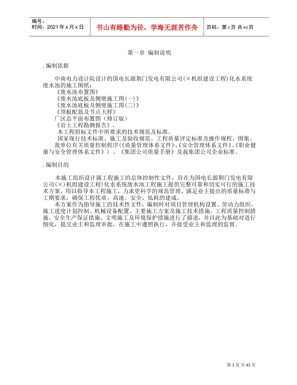 综合楼废水池工程施工组织设计方案施工组织设计方案(DOC44页)_第2页