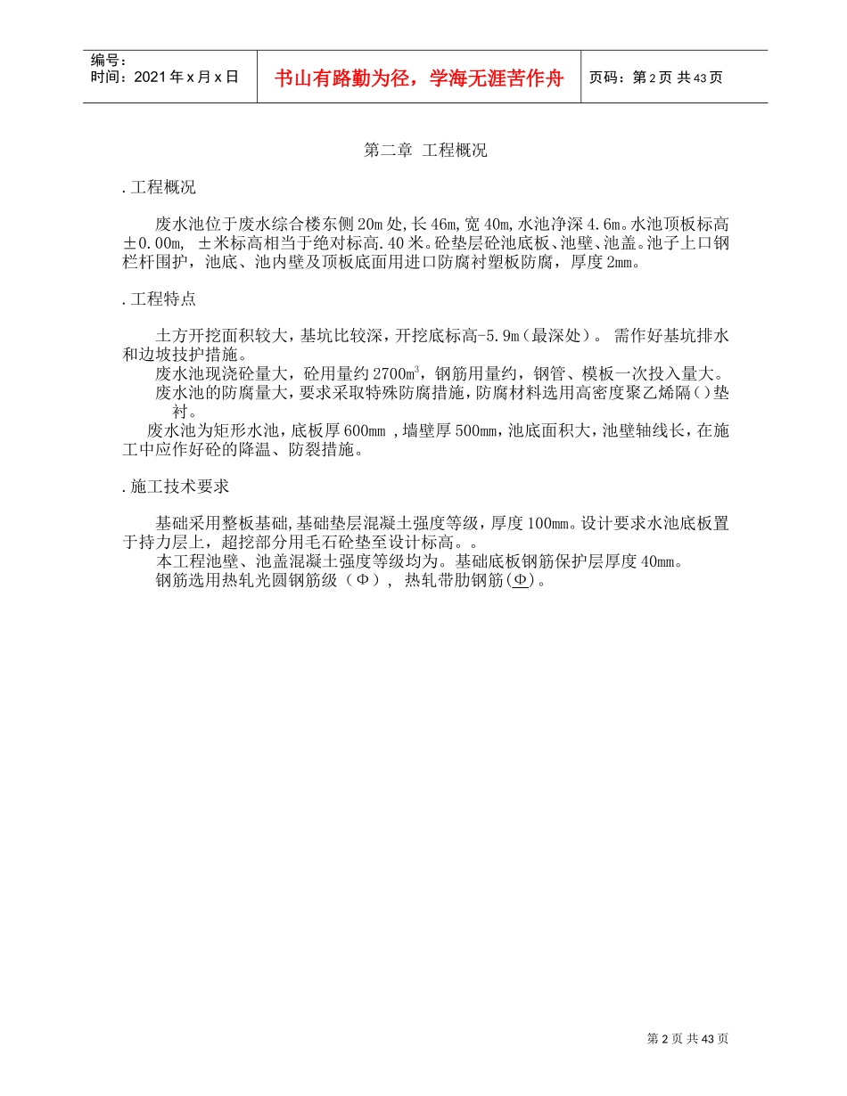 综合楼废水池工程施工组织设计方案施工组织设计方案(DOC44页)_第3页