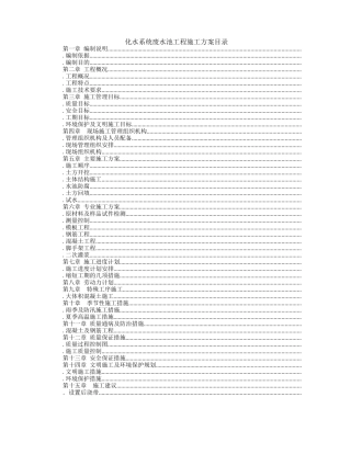 综合楼废水池工程施工组织设计方案施工组织设计方案(DOC44页)