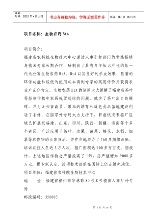 项目名称：生物农药BtA