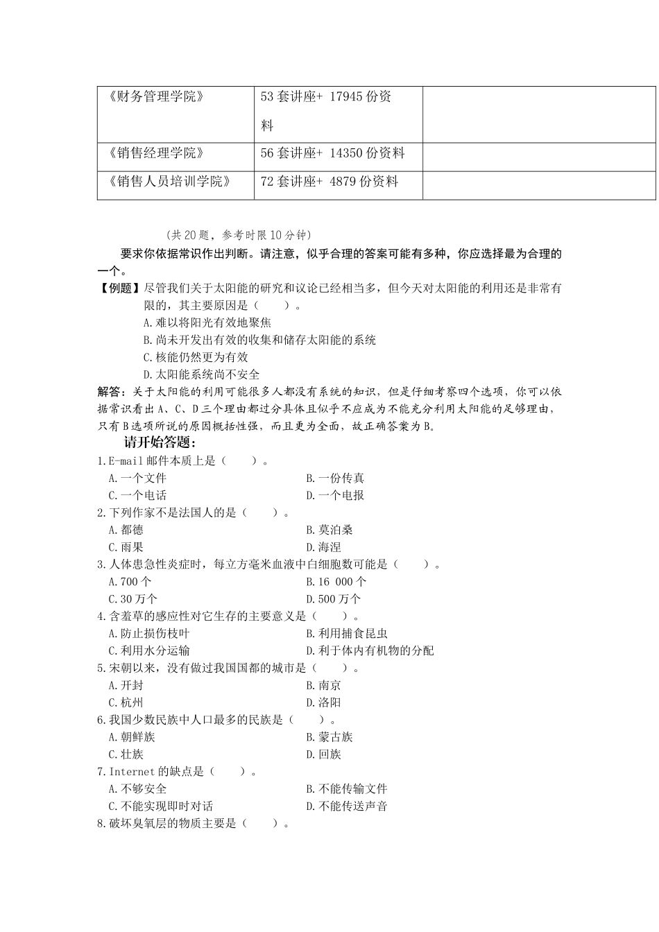 农村信用社考试试卷与答案_第2页