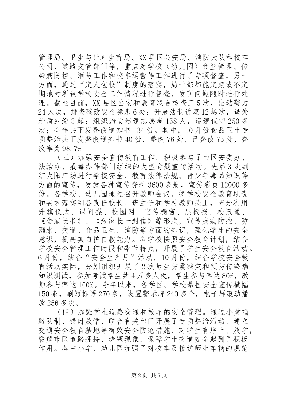 XX年教育系统综治安全工作汇报_第2页