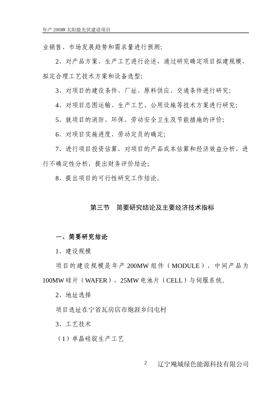 飚城绿色能源科技有限公司光伏项目可行性报告_第2页