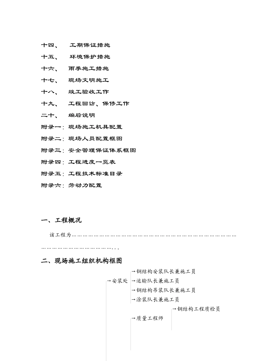 钢结构工程施工组织设计方案(DOC 46页)_第3页