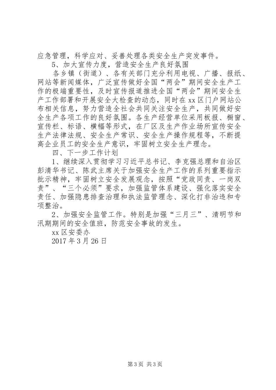 安监局XX年全国“两会”期间安全生产专项督查组反馈问题整改落实情况汇报_第3页