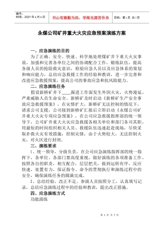 矿难事故井下火灾应急救援演练纪录