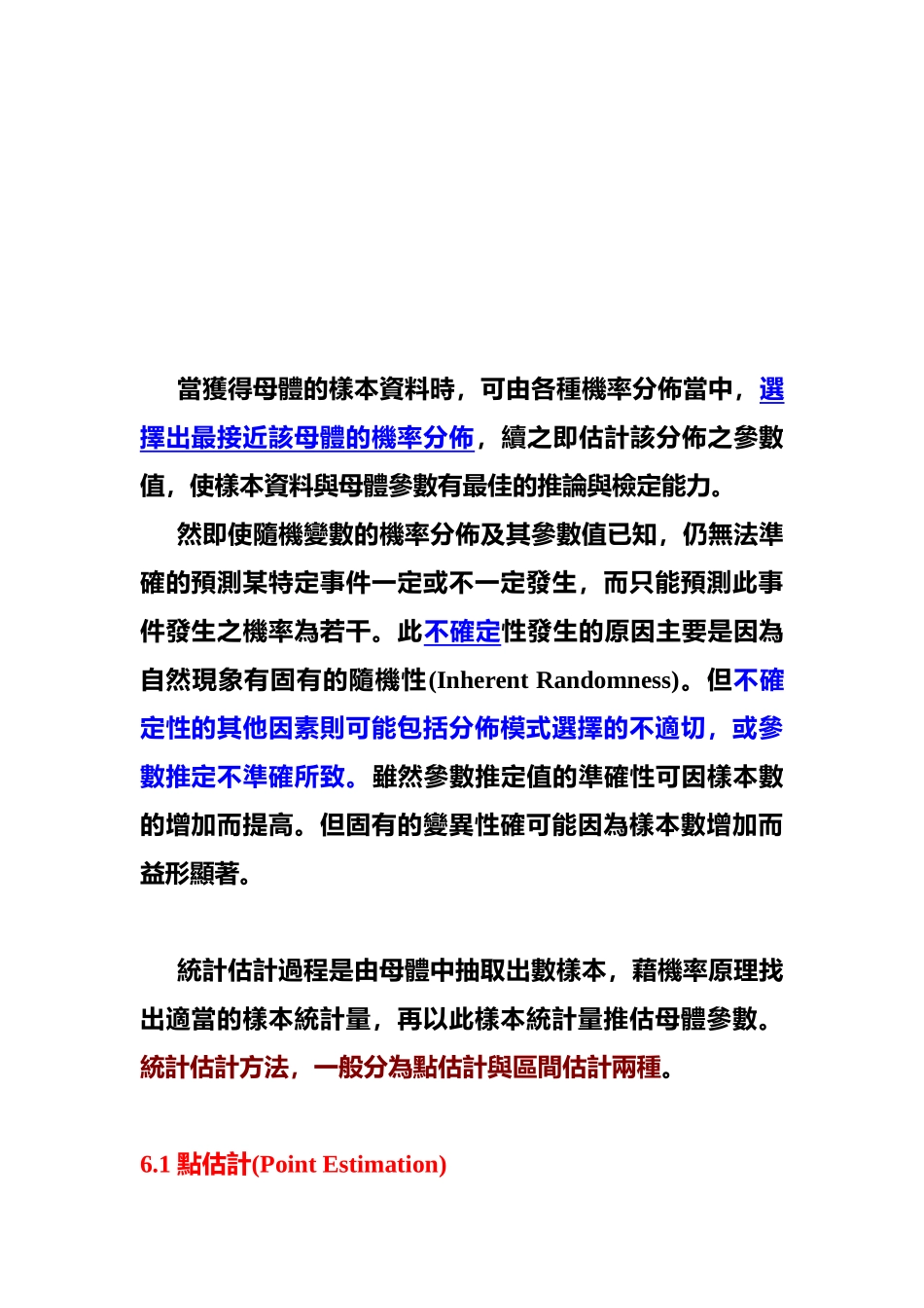 品质统计原理-统计估计_第2页
