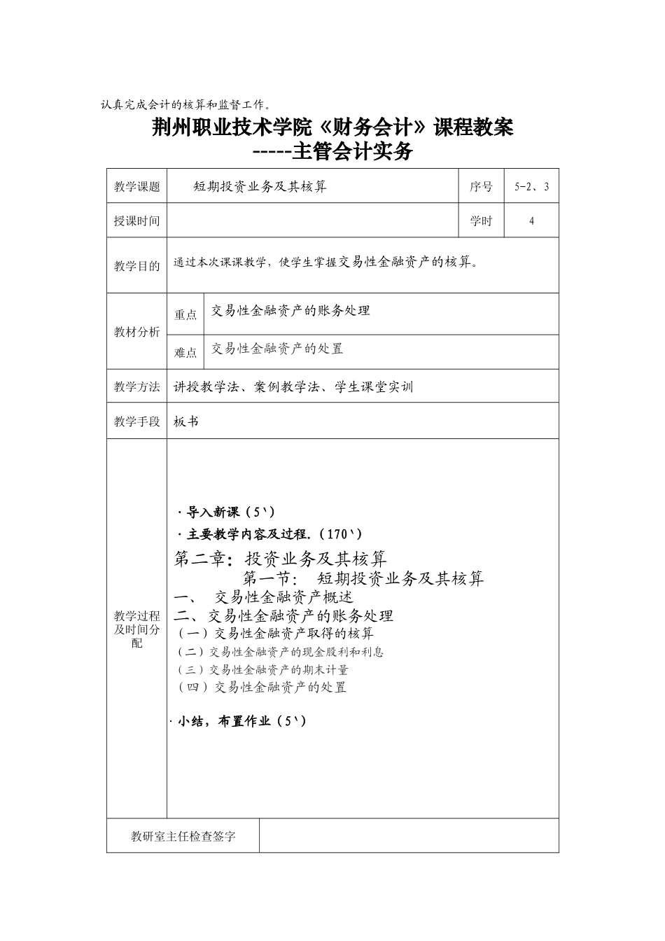 荆州职业技术学院财务会计课程教案_第3页