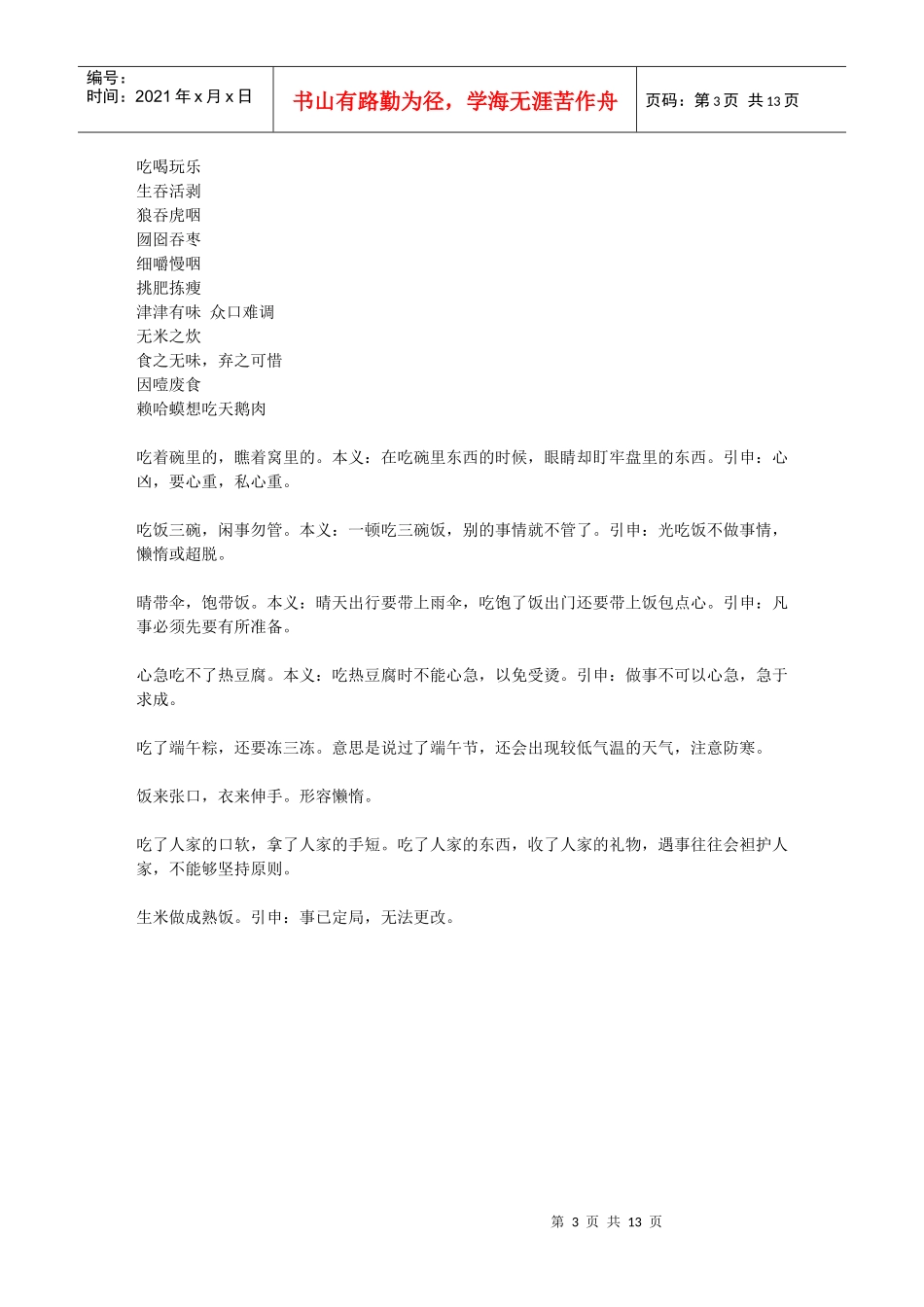 饮食成语与俗语谚语_第3页