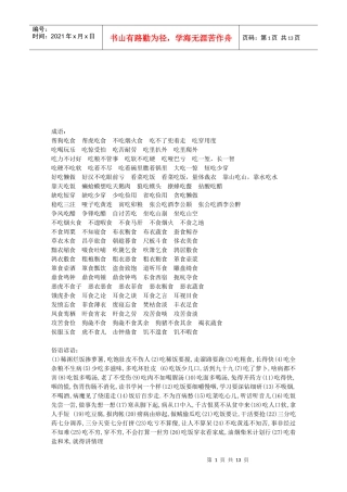 饮食成语与俗语谚语