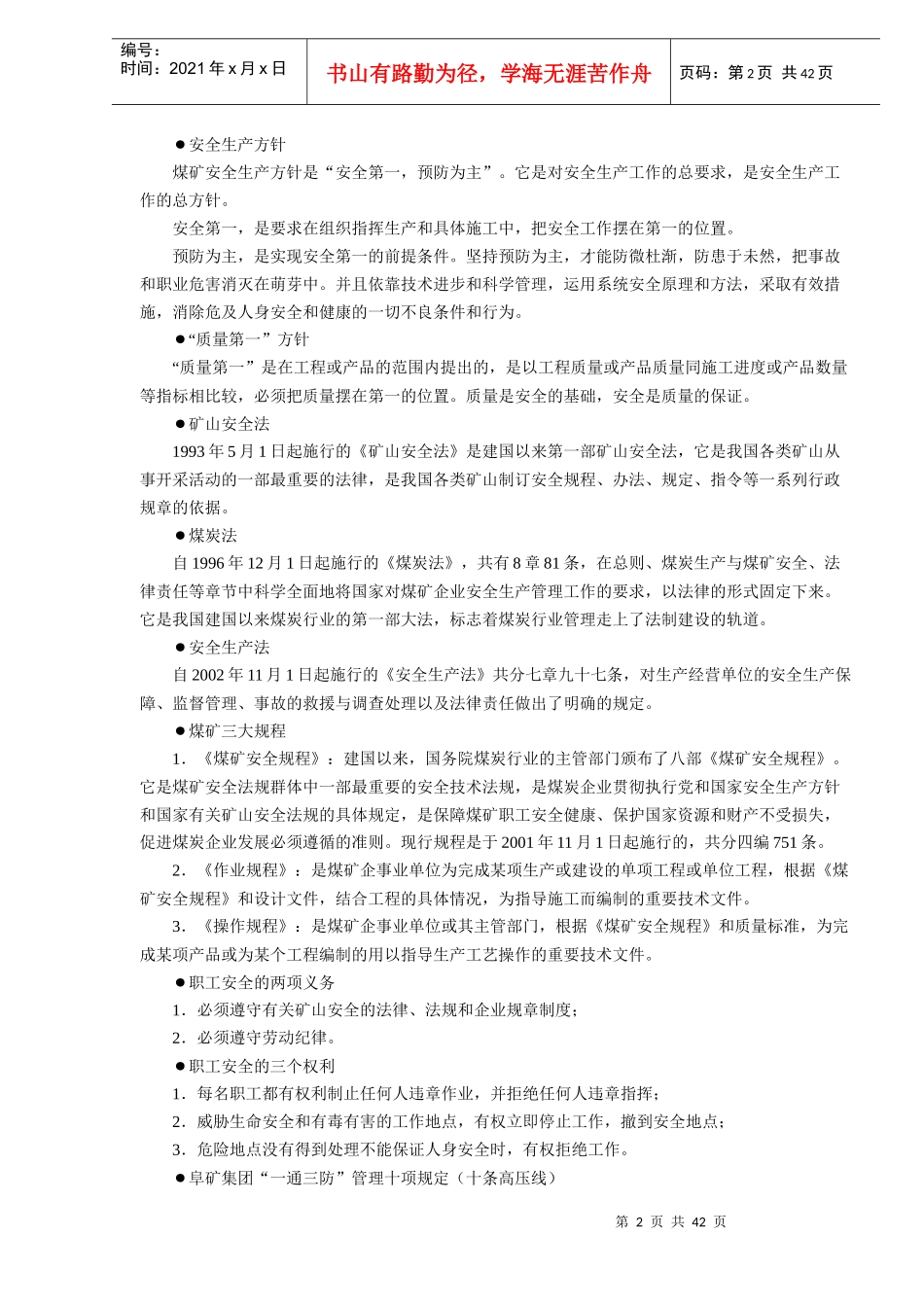 矿安全文化建设(1)_第2页