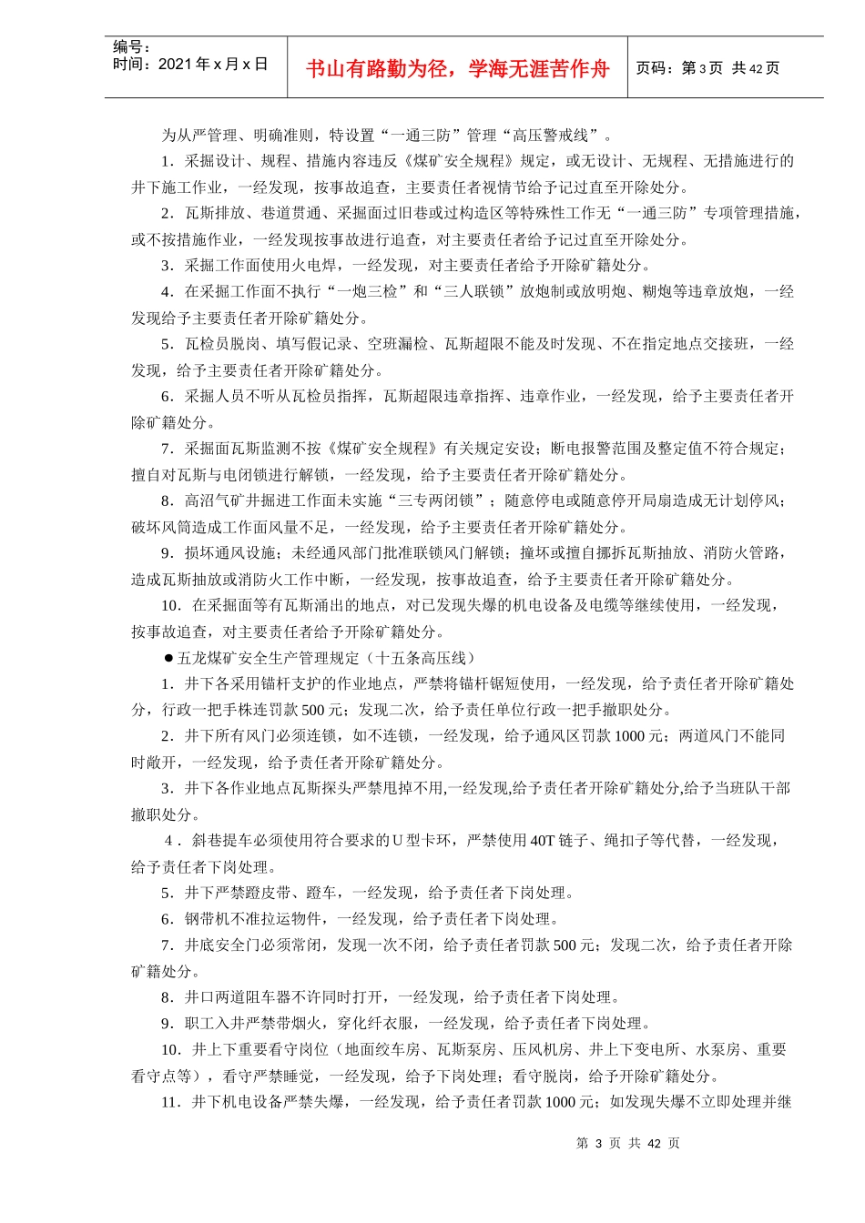 矿安全文化建设(1)_第3页