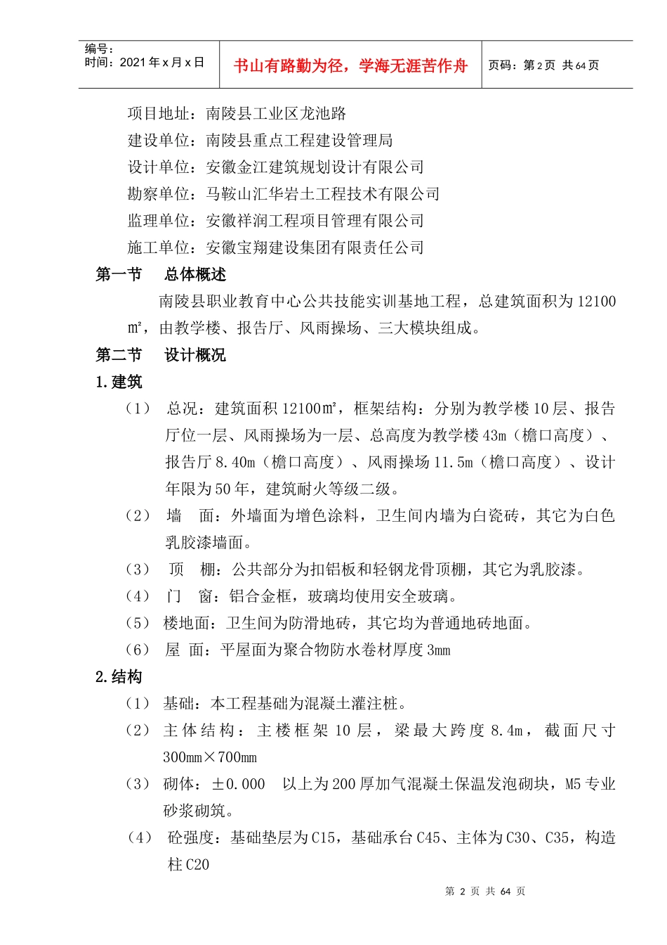 职业教育中心工程组织设计概述_第2页