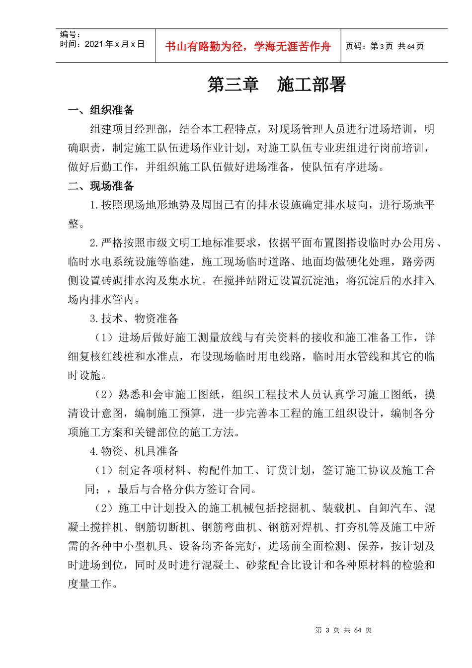 职业教育中心工程组织设计概述_第3页