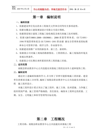 职业教育中心工程组织设计概述