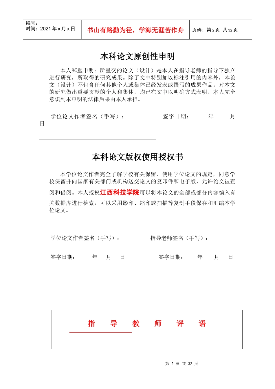 用微机数控技术改造最大加工直径为500毫米普通车床的进_第2页