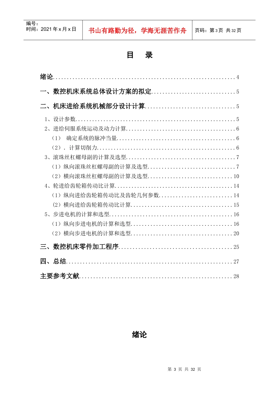 用微机数控技术改造最大加工直径为500毫米普通车床的进_第3页