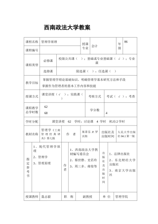会计管理学教案