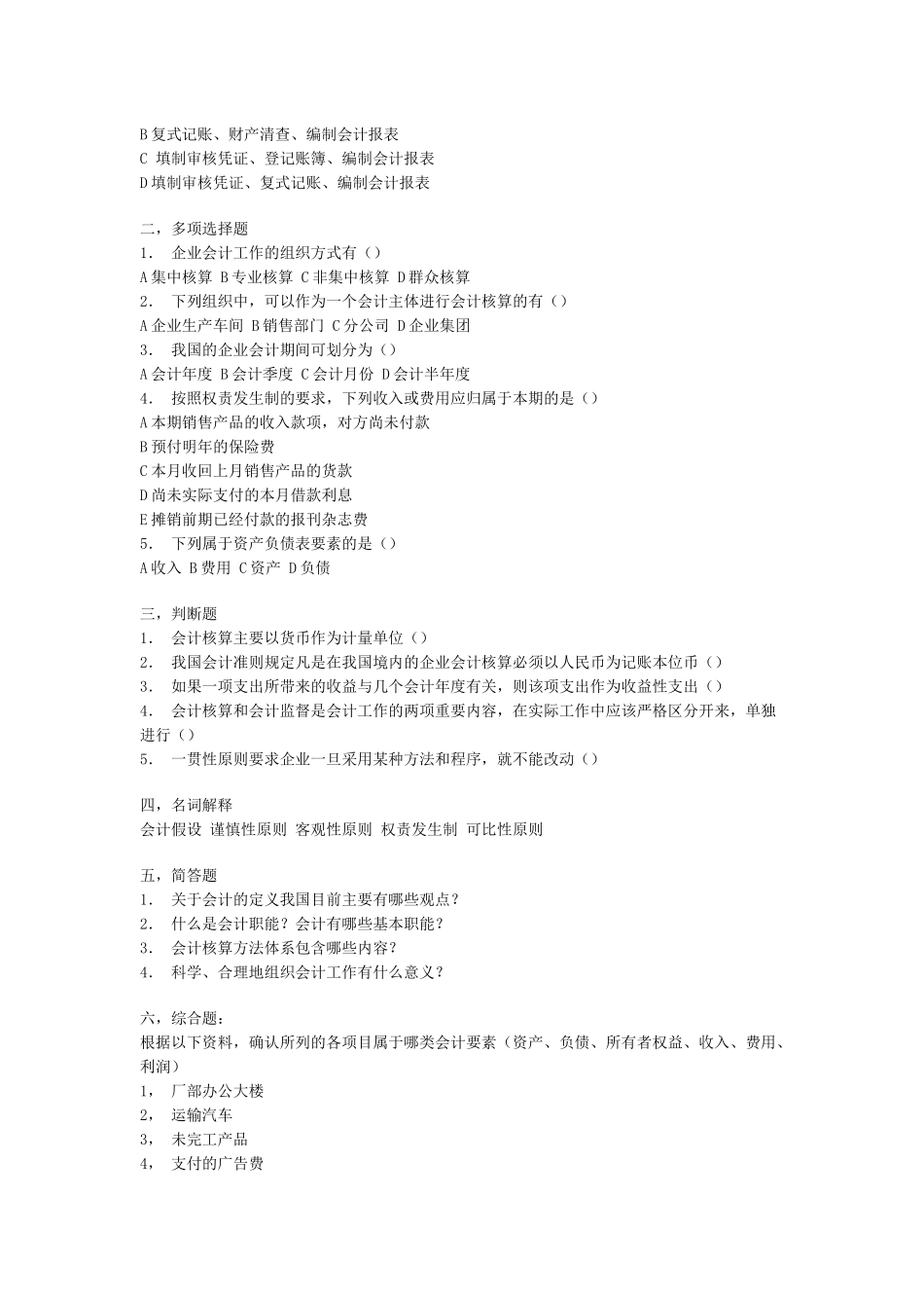 基础会计学课后练习题_第2页