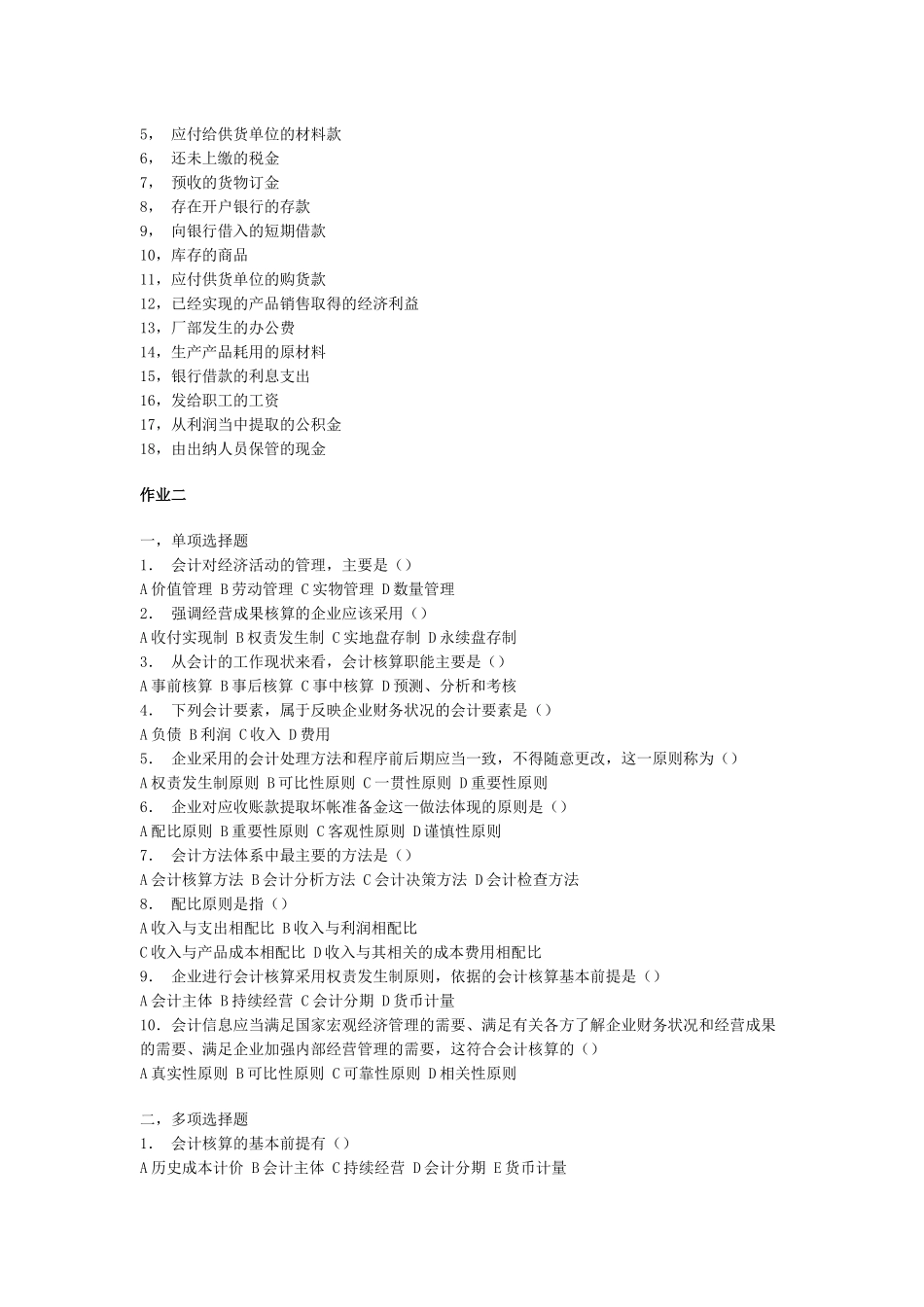 基础会计学课后练习题_第3页