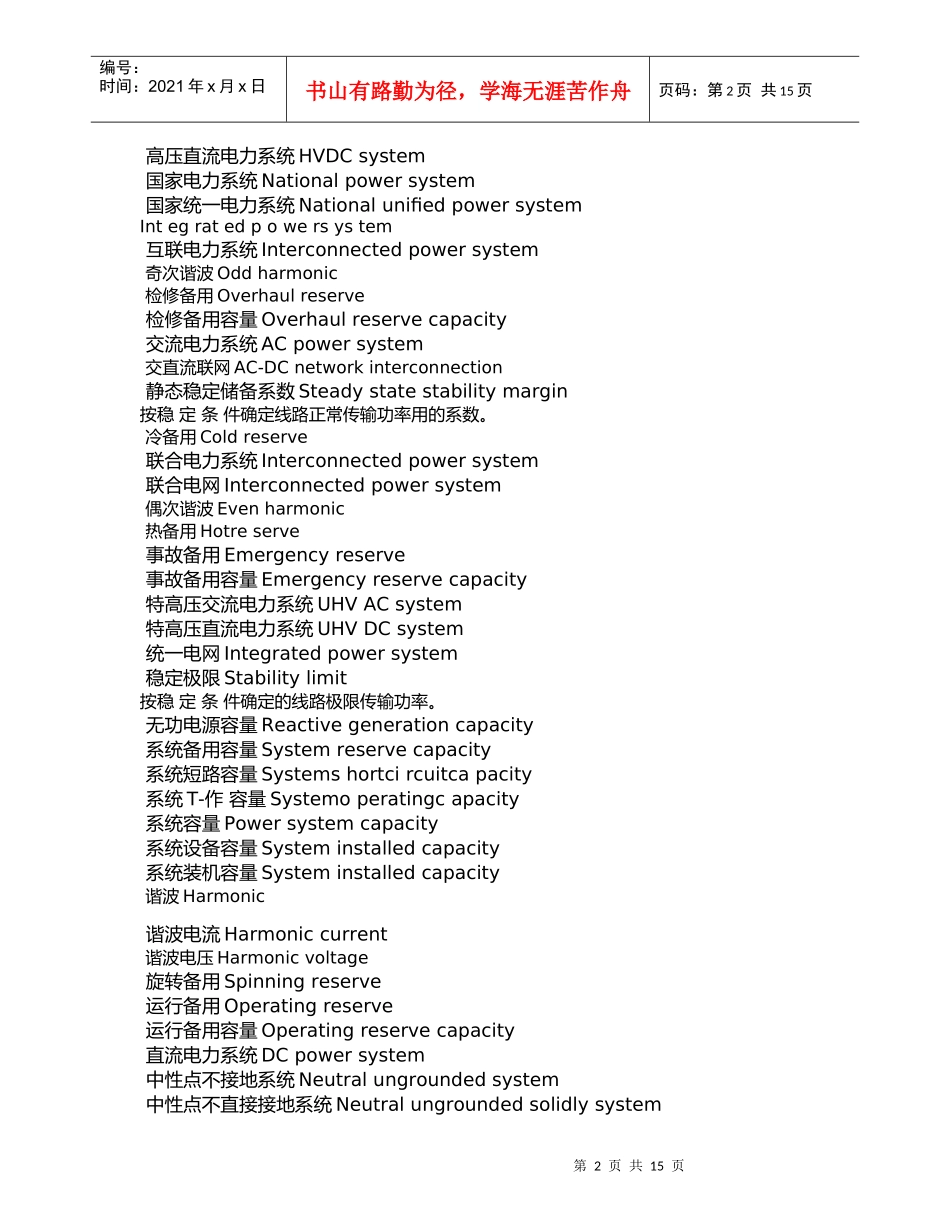 电力专业词汇2 电力系统(免费下载)_第2页