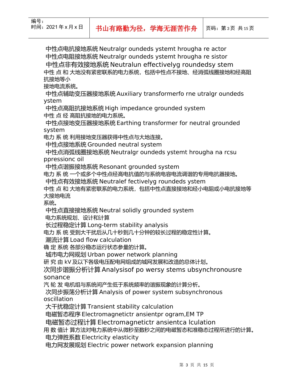 电力专业词汇2 电力系统(免费下载)_第3页