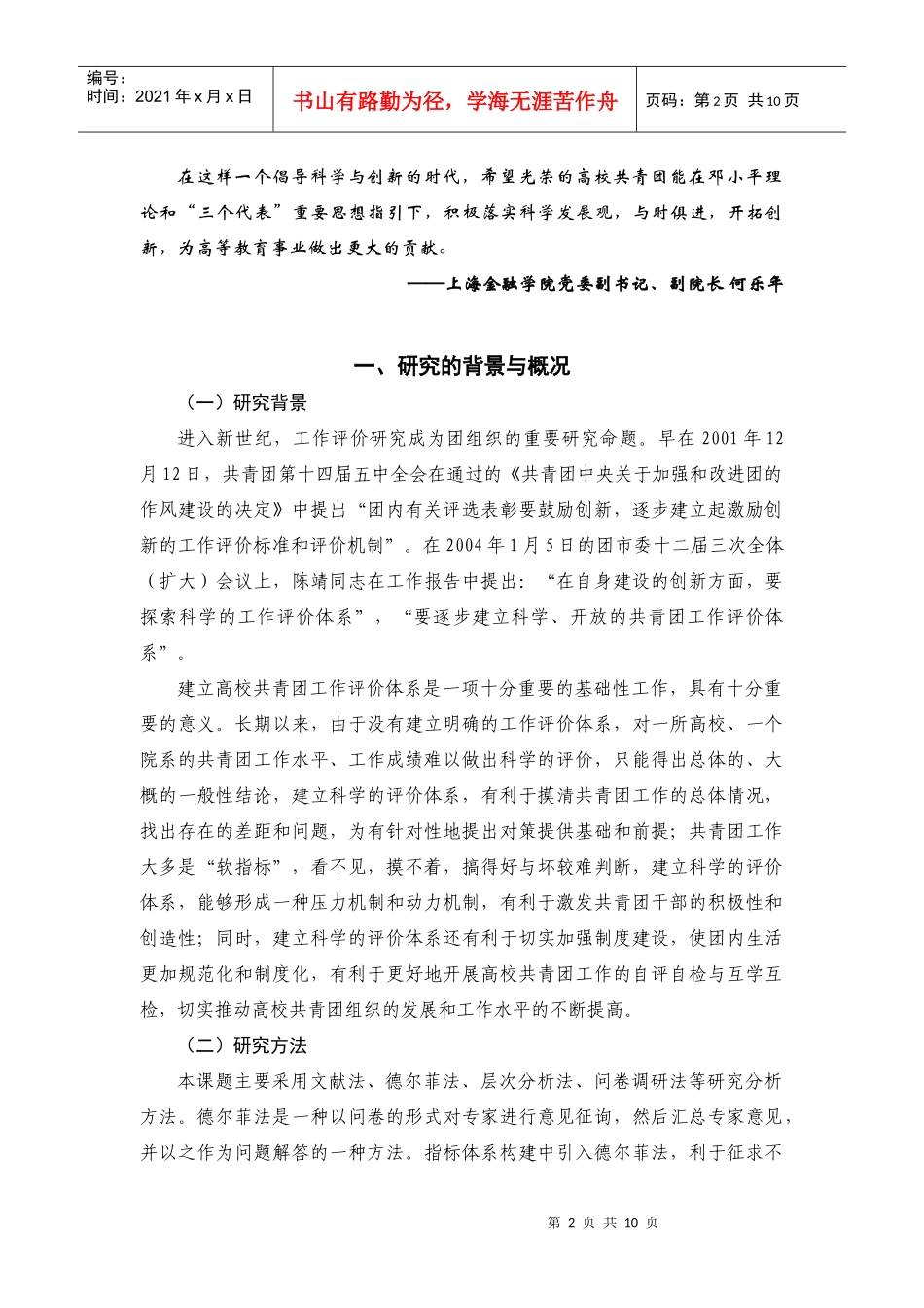 高校共青团工作评价指标体系及量化模式的研究(金融)_第2页