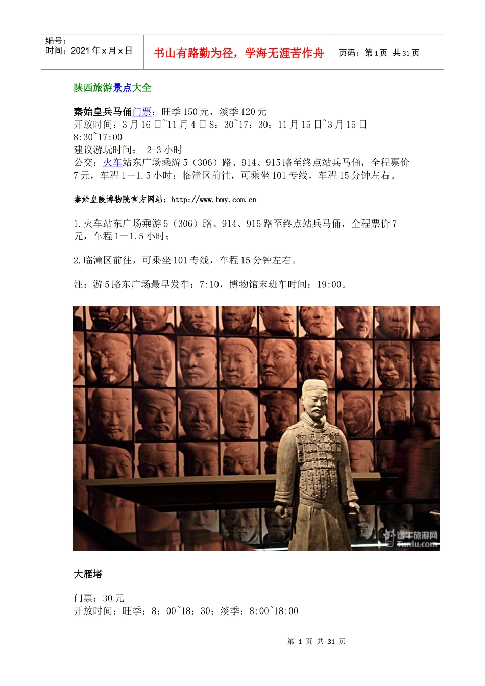 陕西旅游景点大全_第1页