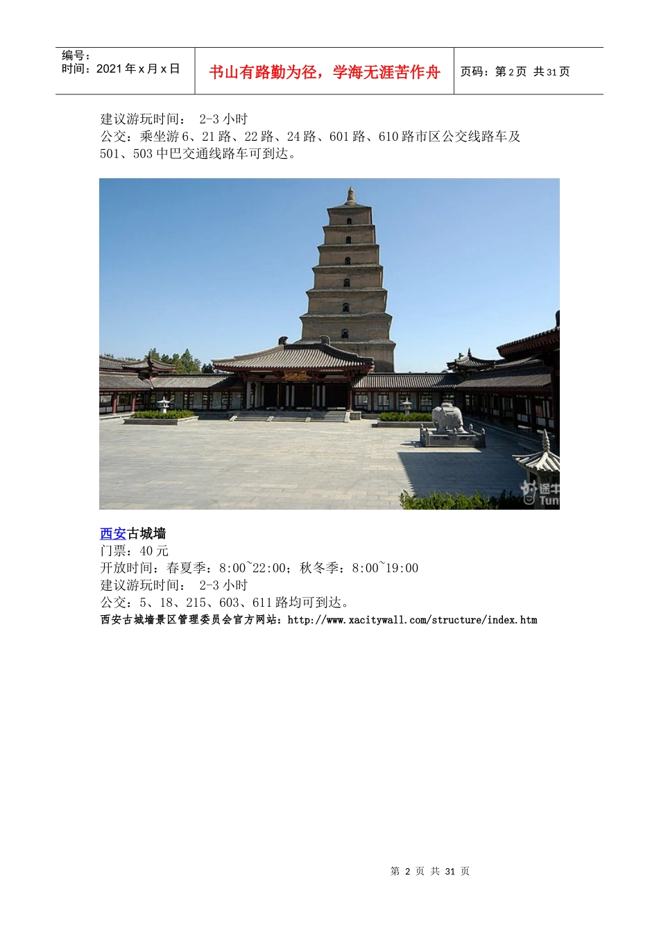 陕西旅游景点大全_第2页