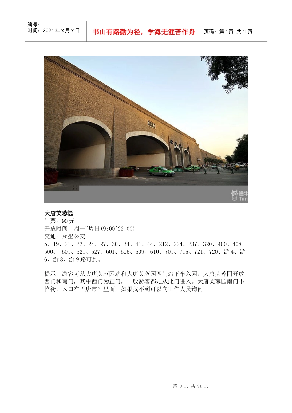 陕西旅游景点大全_第3页