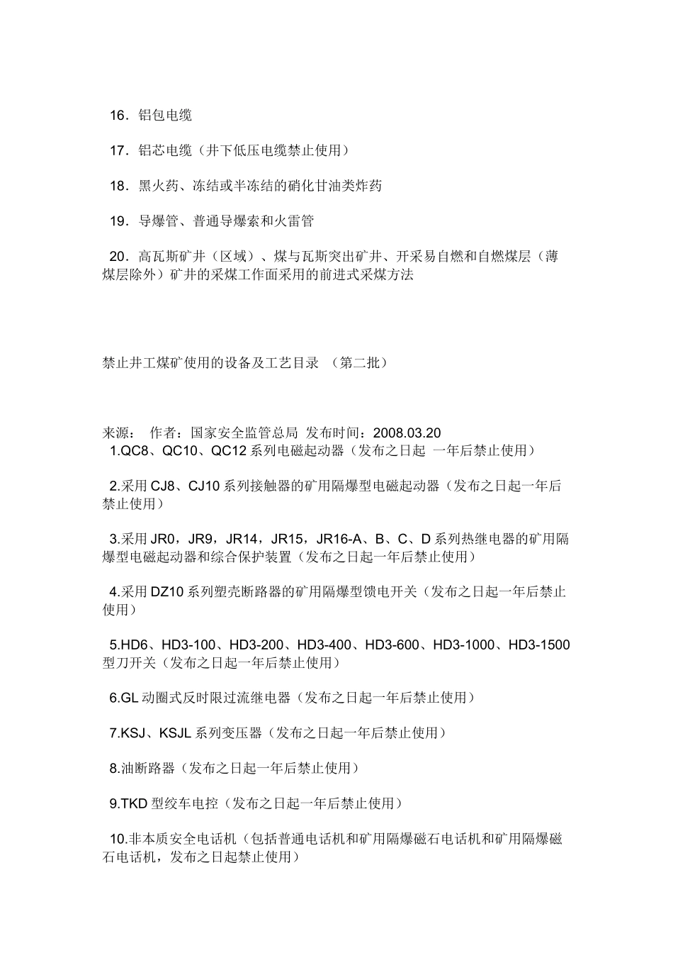 禁止井工煤矿使用的设备与工艺综述_第2页