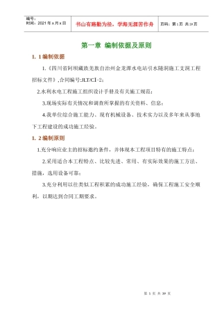 金龙潭水电站引水隧洞施工支洞工程施工组织设计