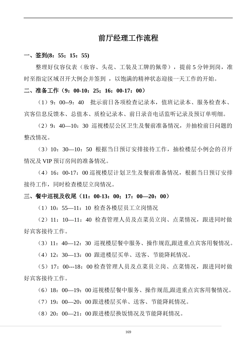 餐饮岗位工作流程(白鲸)_第1页