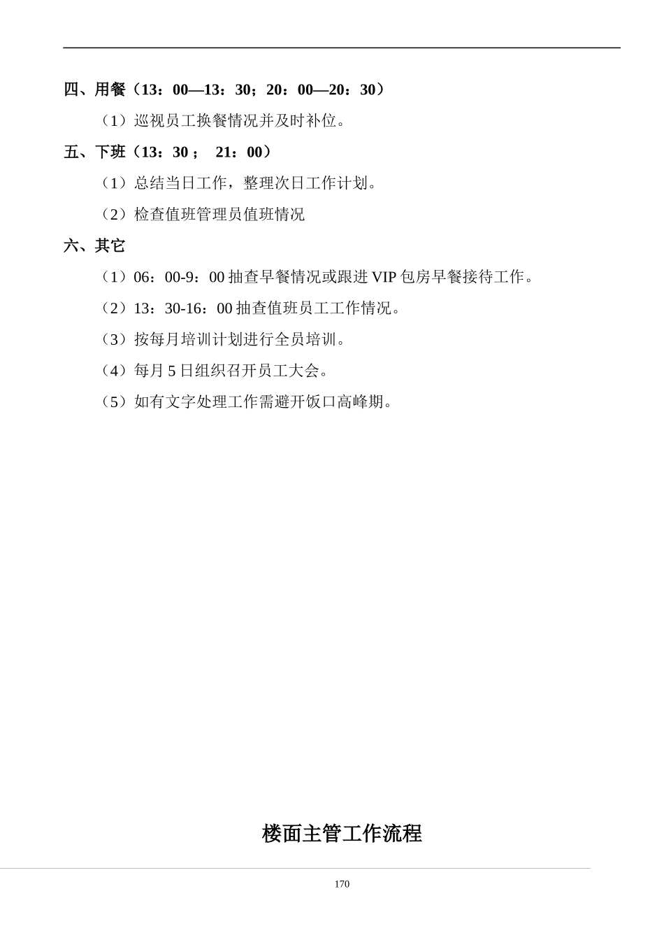 餐饮岗位工作流程(白鲸)_第2页