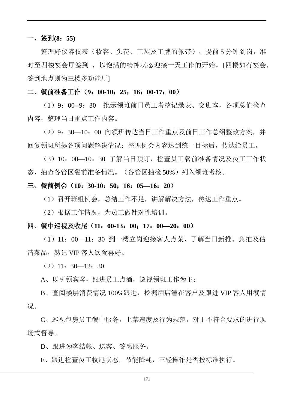 餐饮岗位工作流程(白鲸)_第3页