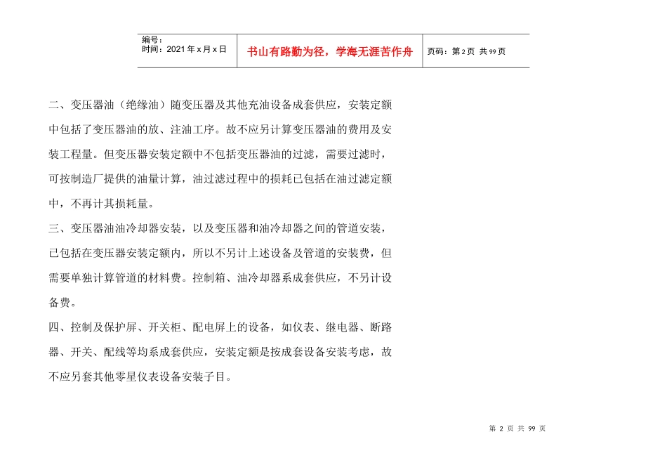 电气造价员工程量计算方法_第2页