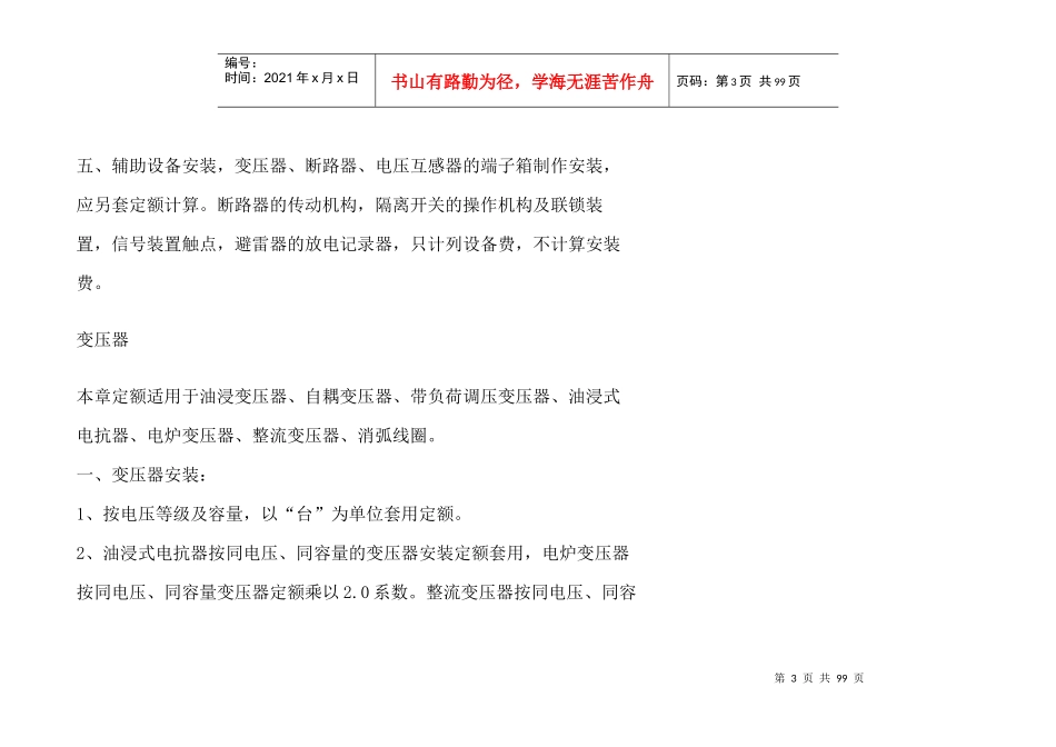 电气造价员工程量计算方法_第3页