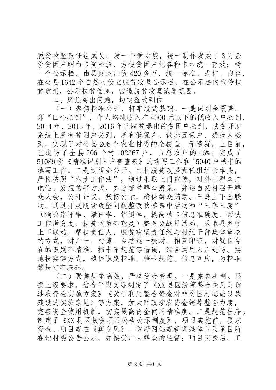 XX县区脱贫攻坚工作情况汇报_第2页
