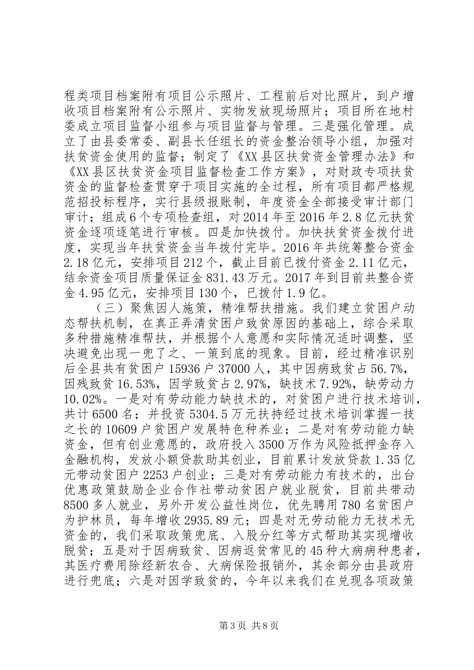 XX县区脱贫攻坚工作情况汇报_第3页