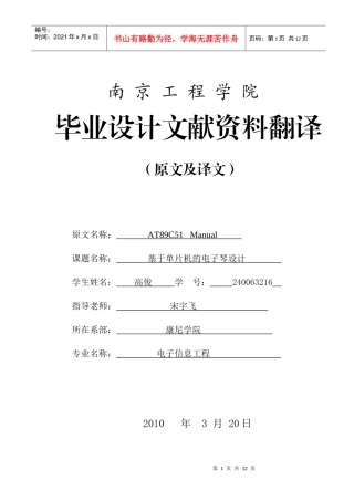 电子琴毕业设计文献资料翻译