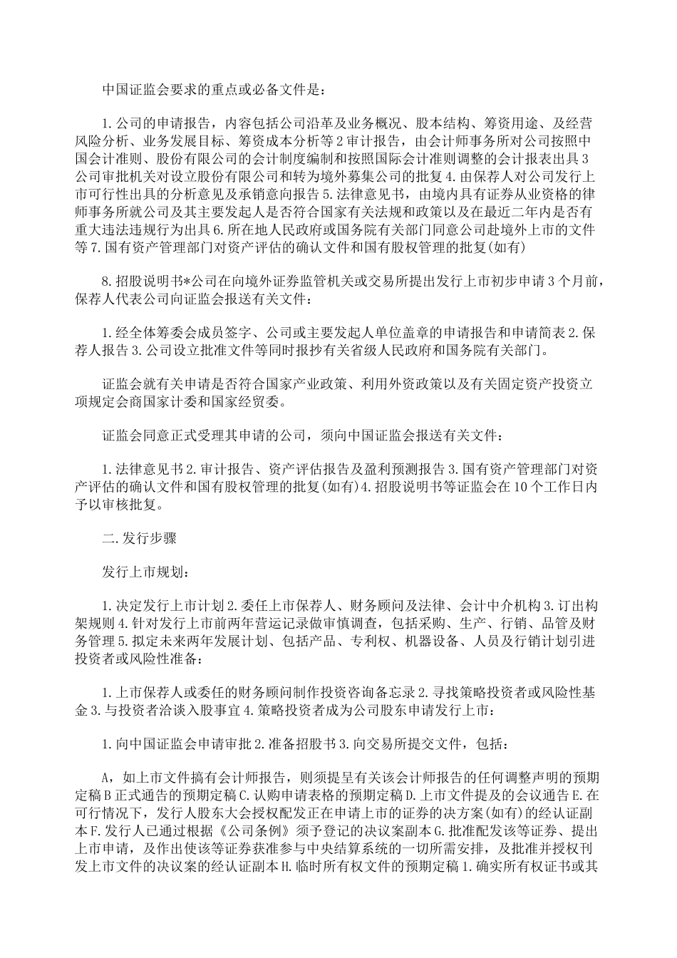 企业境外融资途径选择_第2页
